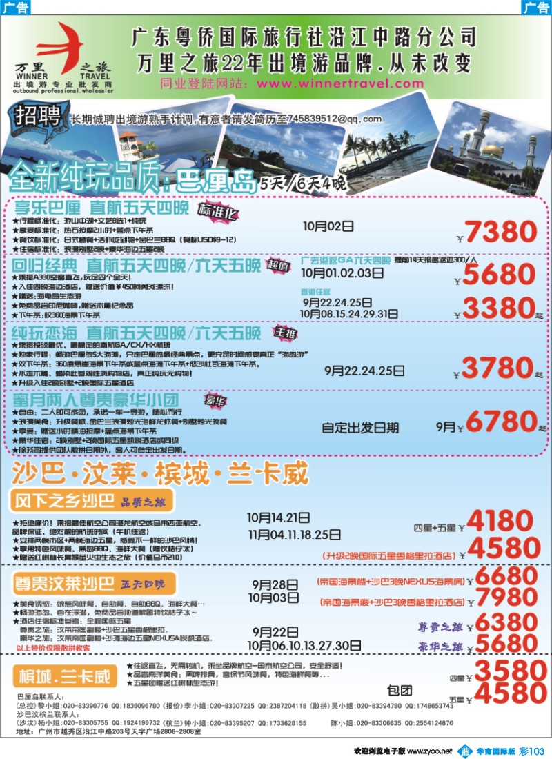 彩b103 万里之旅--海岛短线9-10月同业计划