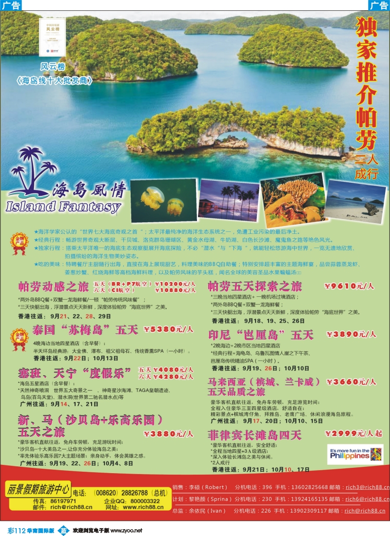 彩b112 丽景假期—海岛风情