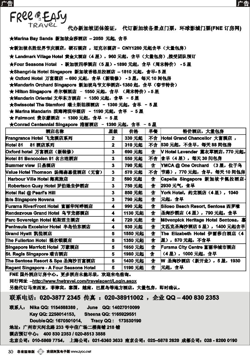 b030 FNE-Travel新加坡特价酒店