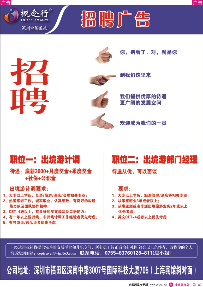 r彩087  概念行CEPT—高薪诚聘