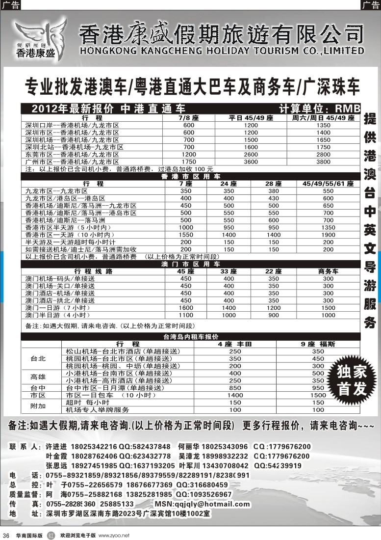 r黑036  香港康盛车队（专业港澳车／粤港直通车／台湾租车）