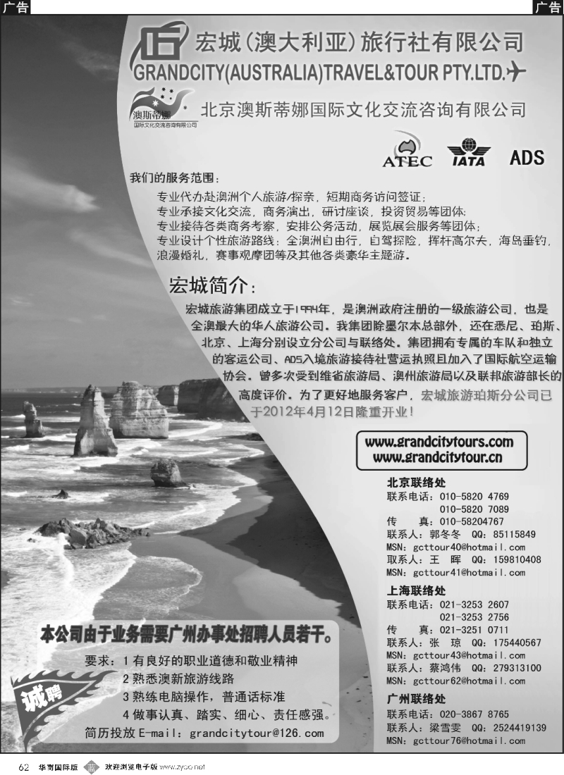 b062 澳大利亚宏城旅行社