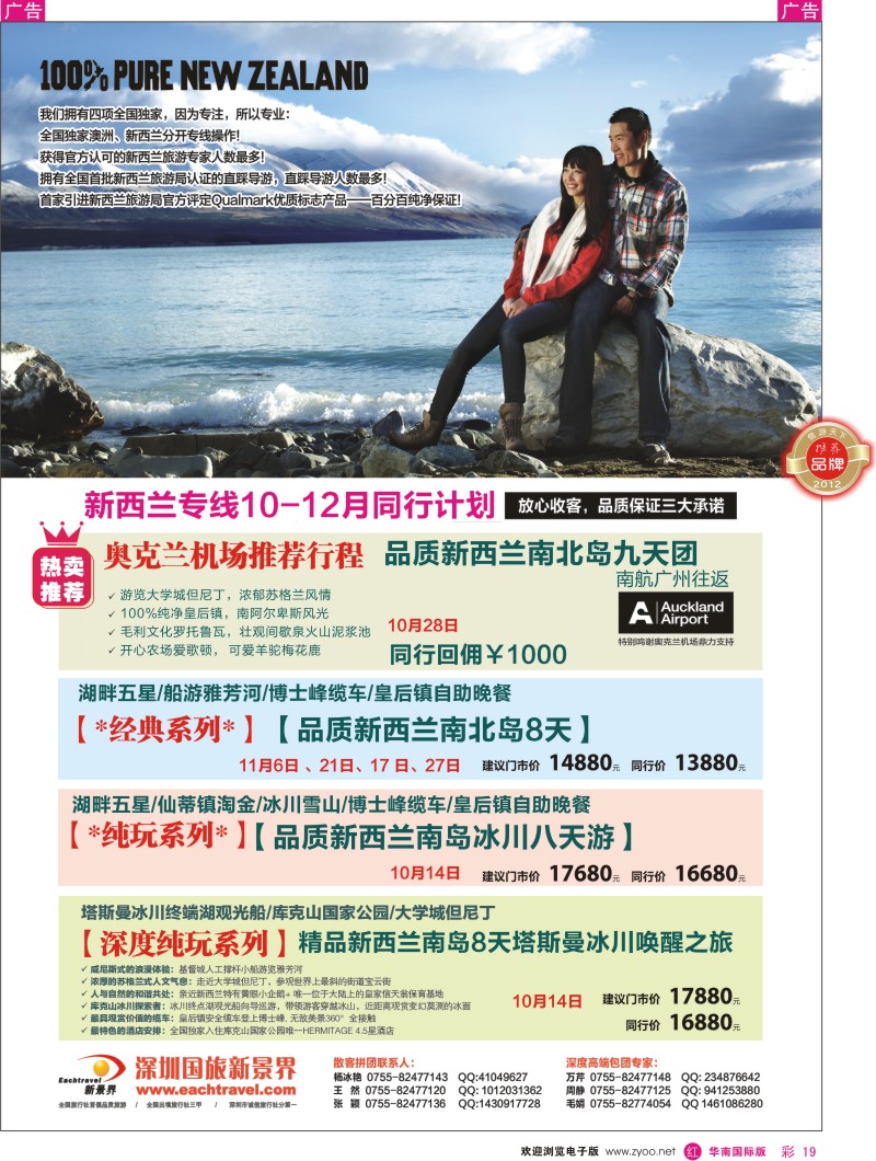 r彩019  国旅新景界—新西兰-同行计划