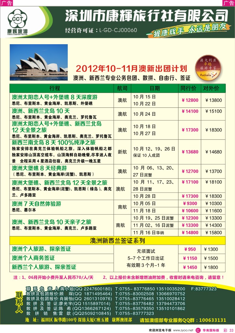 r彩033  世界风情—康辉澳纽-计划