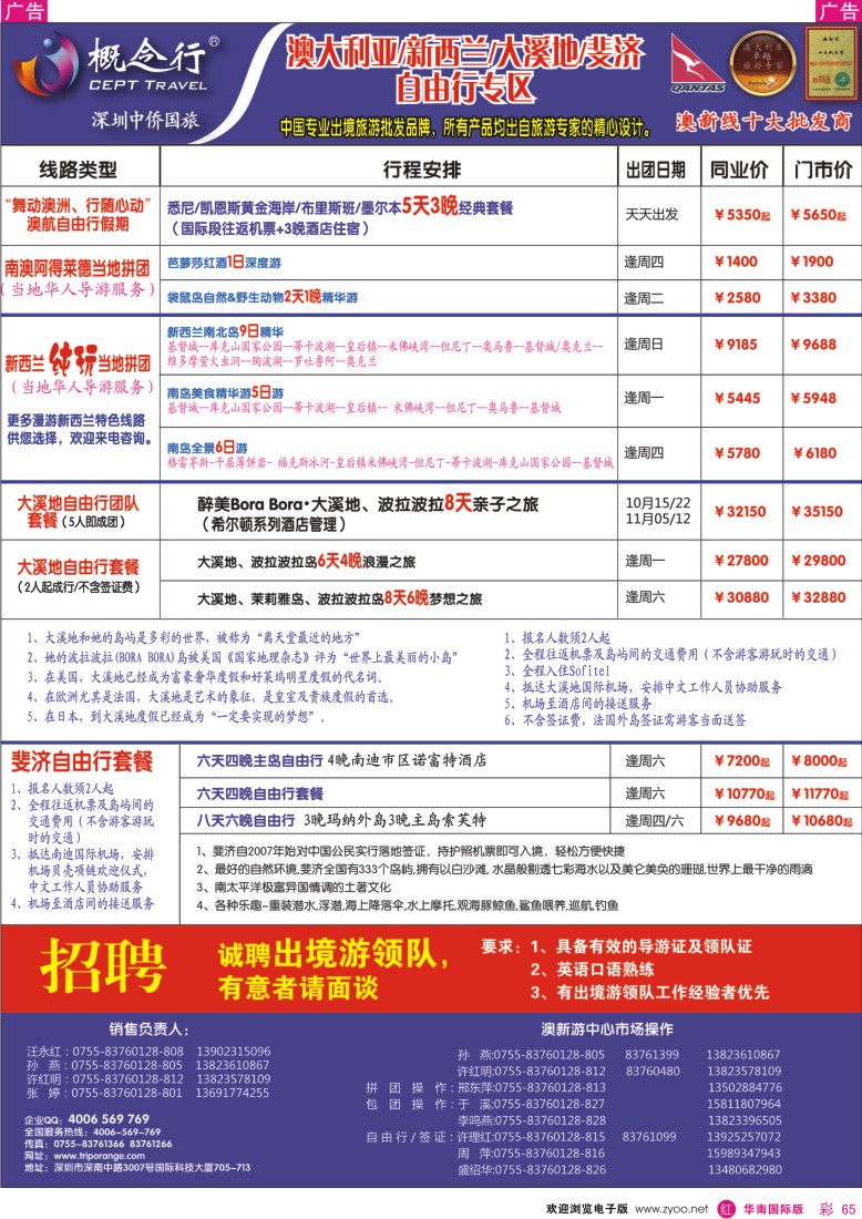 r彩065  概念行CEPT—澳大利亚、新西兰、大溪地、裴济夏令营及自由行