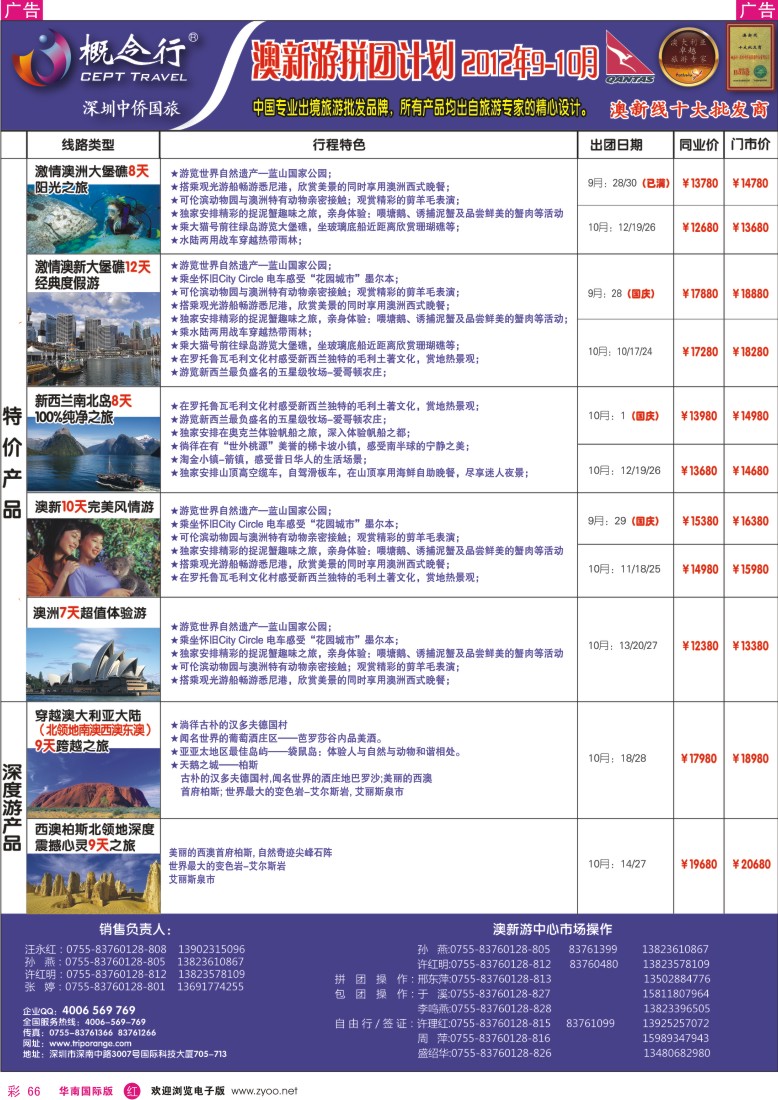 r彩066  概念行CEPT—澳新特价产品、深度游