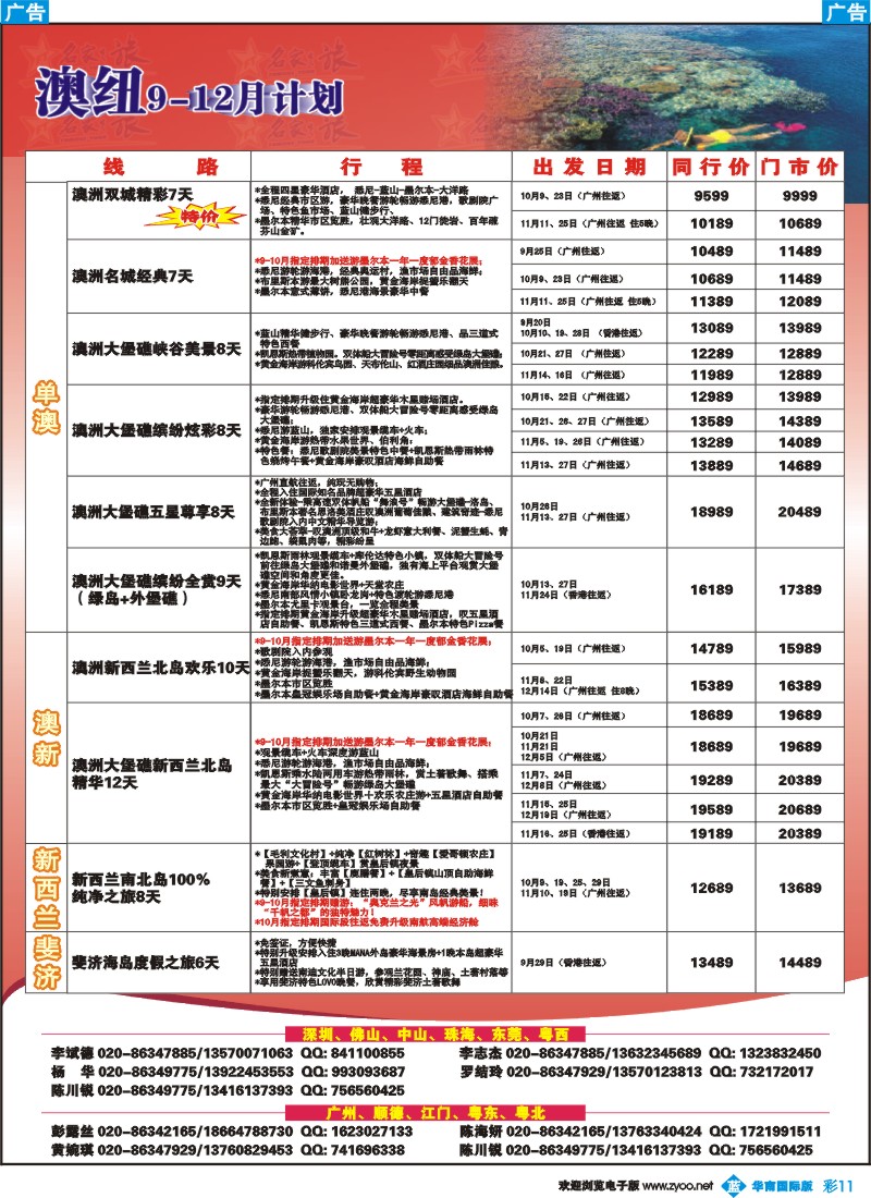 彩b011 名家之旅-澳纽线同行拼团计划