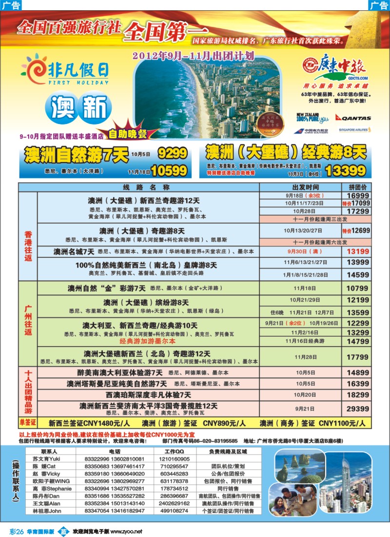 彩b026 非凡假日