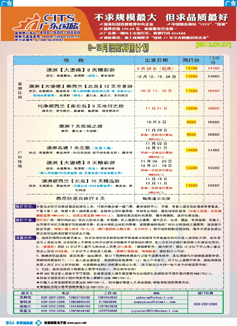 彩b054 广东国旅--澳纽计划