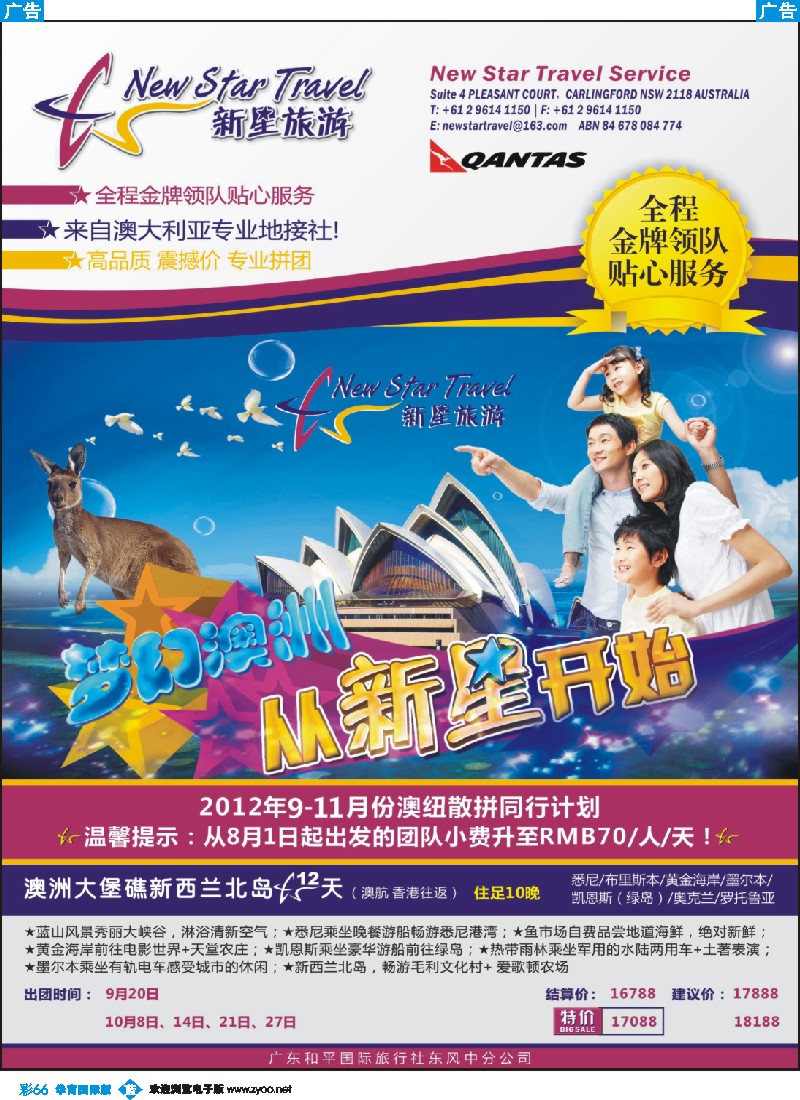 彩b066 新星旅游