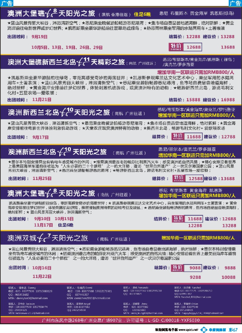 彩b067 新星旅游
