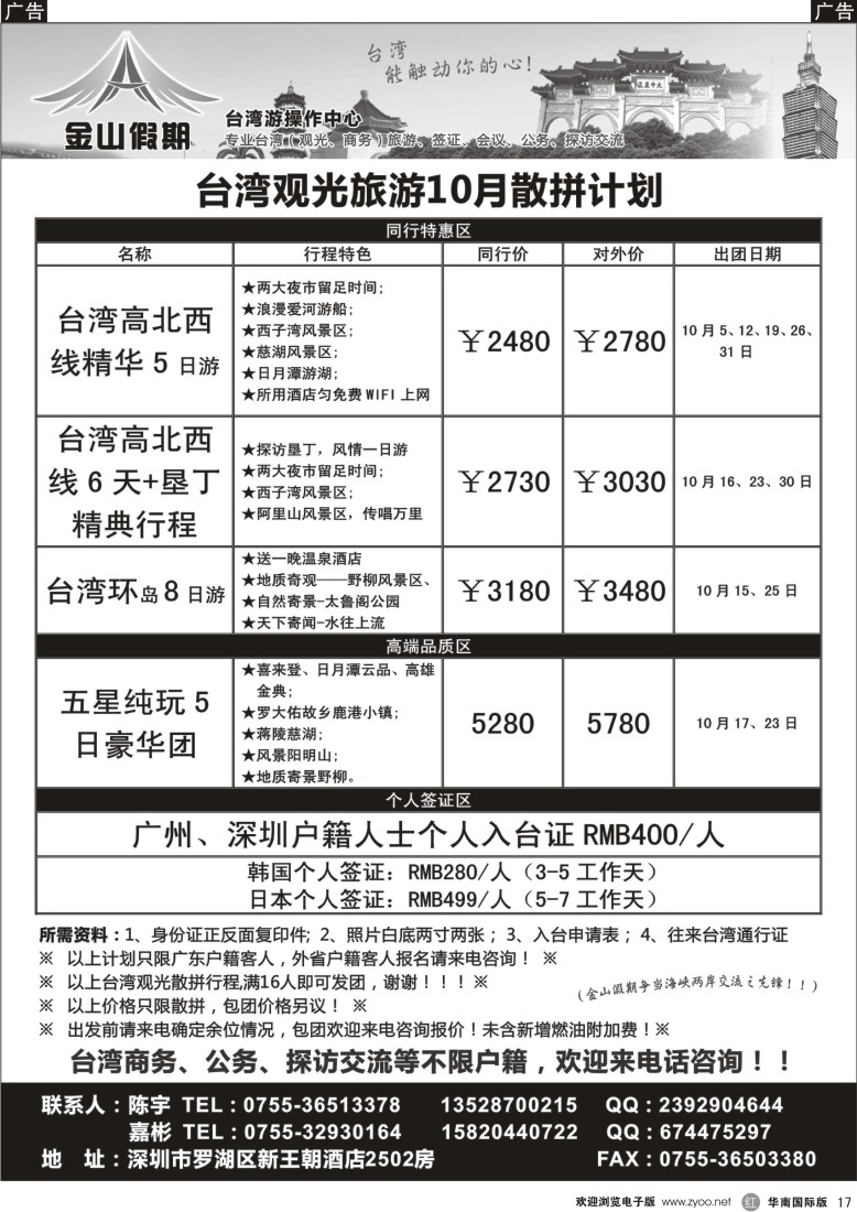 r黑017  金山假期-台湾游操作中心