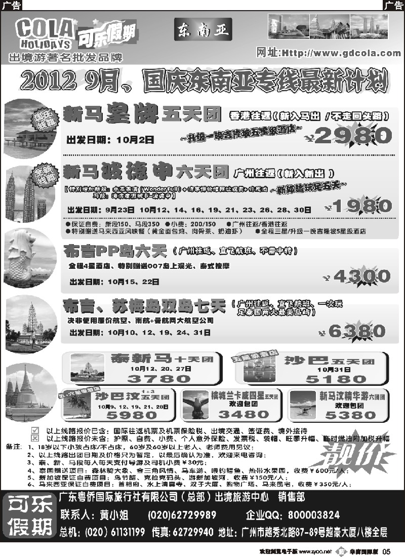 b005 可乐假期-新马散拼计划