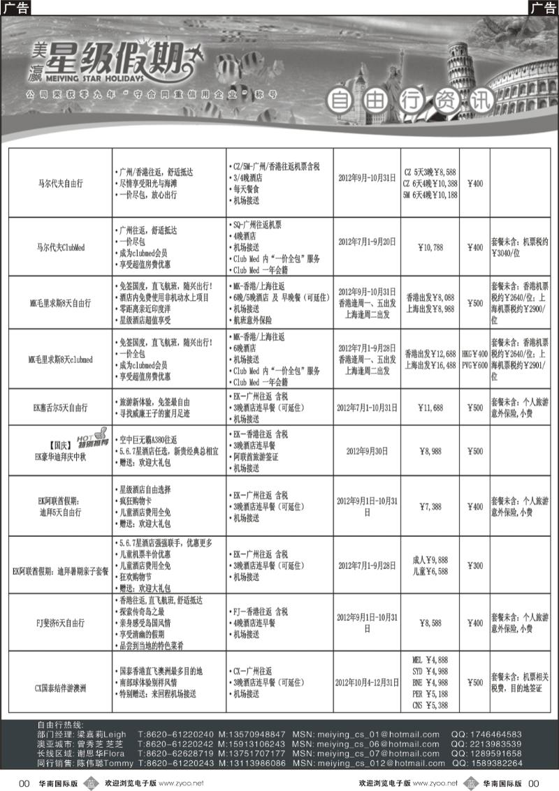 b023 美瀛假期——自由行至尊推荐