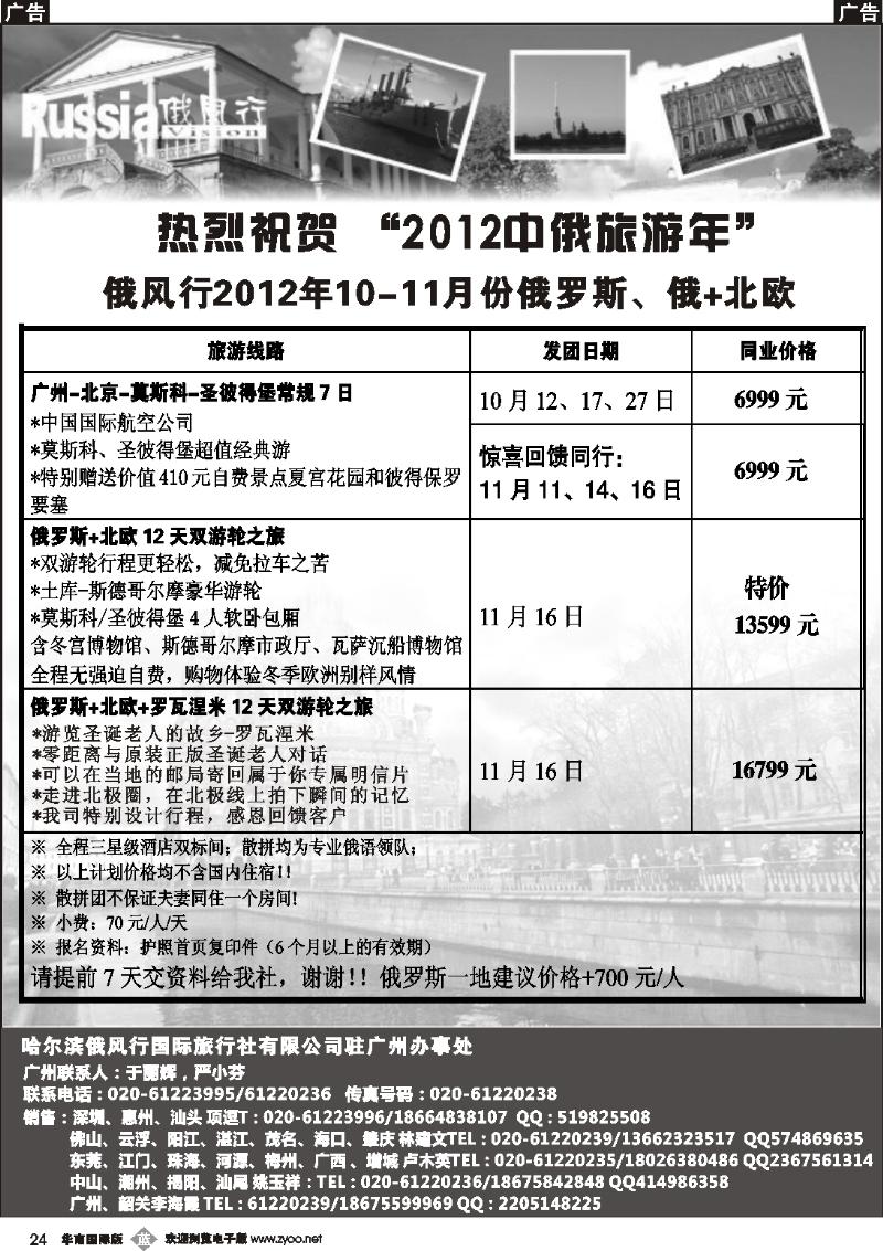 b024 俄风行