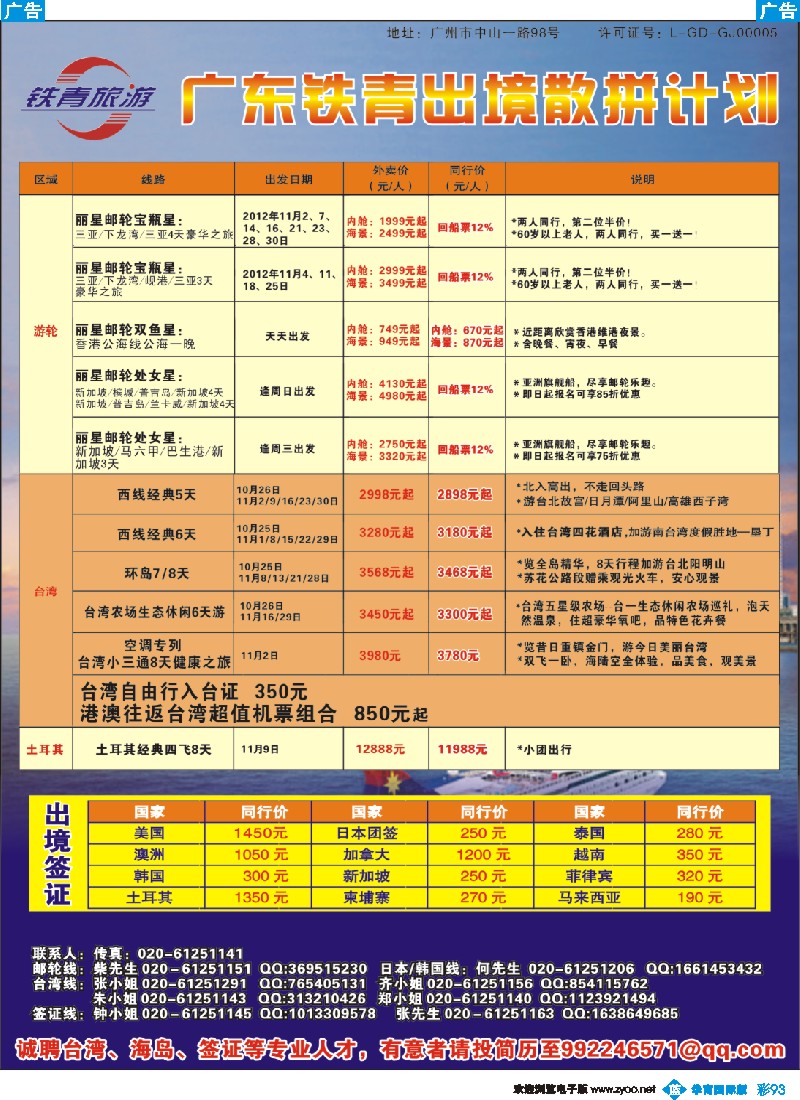 彩b093 广东铁青－台湾、游轮、日韩、签证