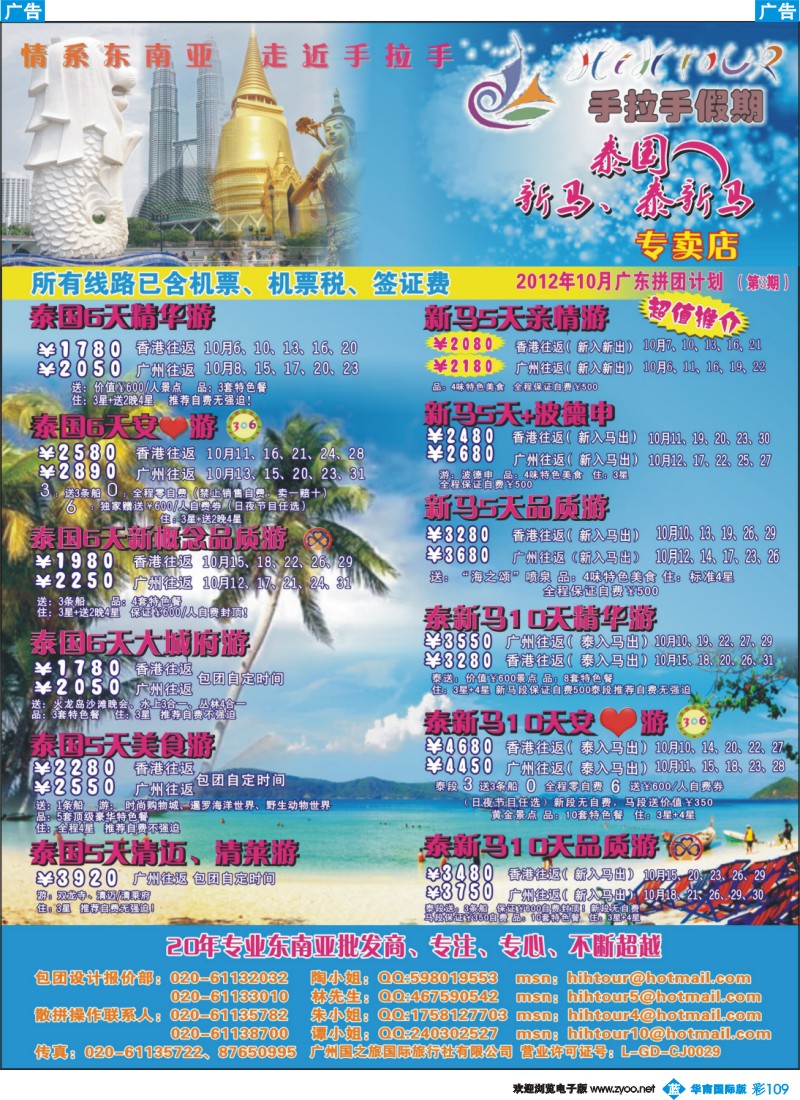 彩b109 手拉手假期-泰国、新马、泰新马专卖店