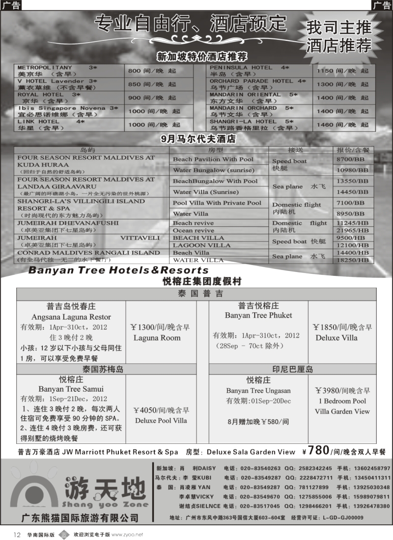 b012  广东熊猫国旅—新加坡，巴厘岛，泰国酒店预订