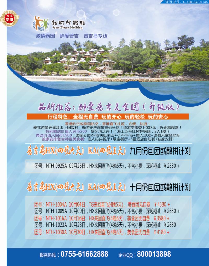 r00  右拉页  新时代假期-激情泰国 醉爱普吉