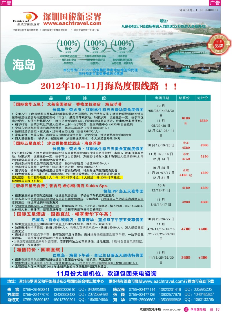 r彩019  国旅新景界—海岛同行计划