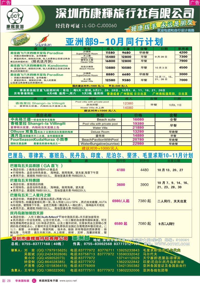 r彩028  世界风情—康辉亚洲部10-11月计划