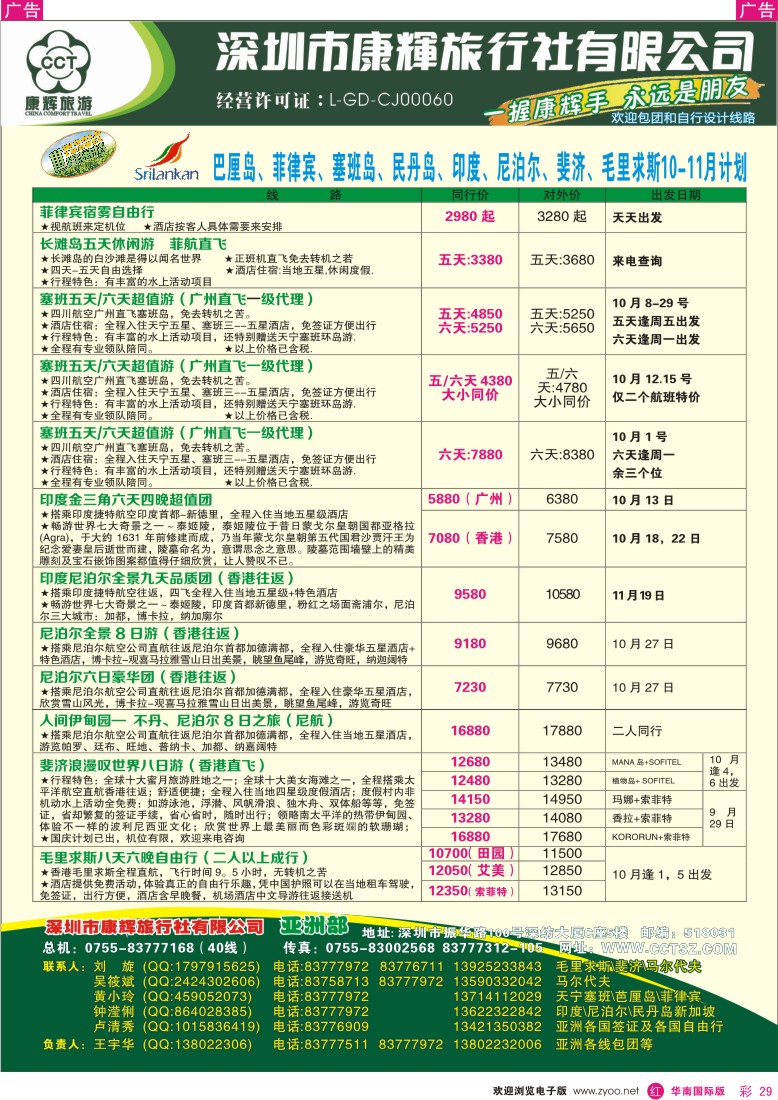 r彩029  世界风情—康辉亚洲部10-11月计划
