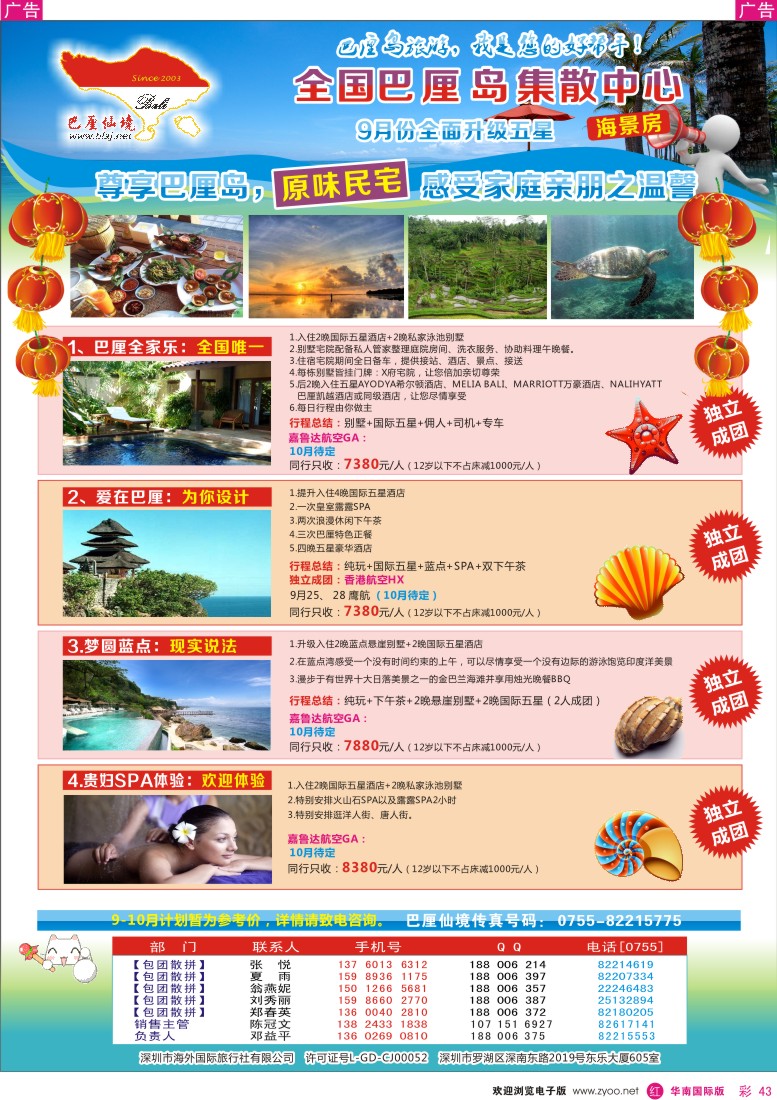 r彩043  海外国旅—巴厘仙境—专业巴厘岛地接—最新自由行计划