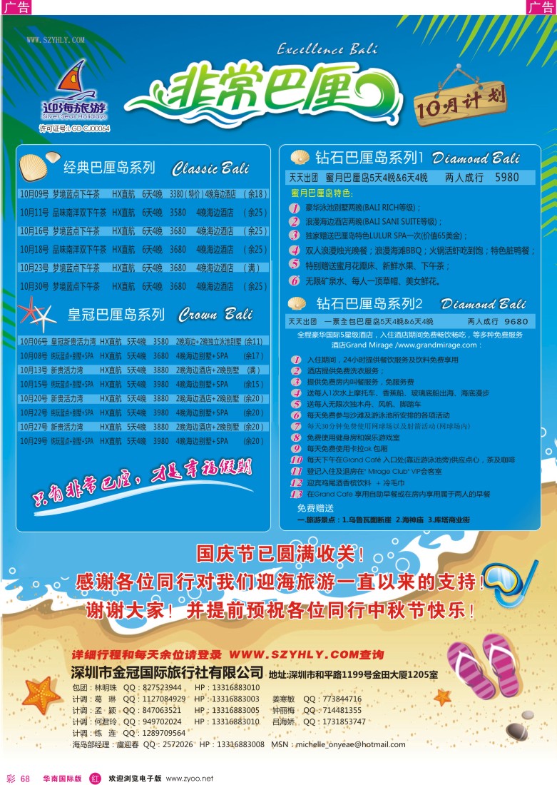 r彩068  迎海旅游—非常巴厘／非常普吉