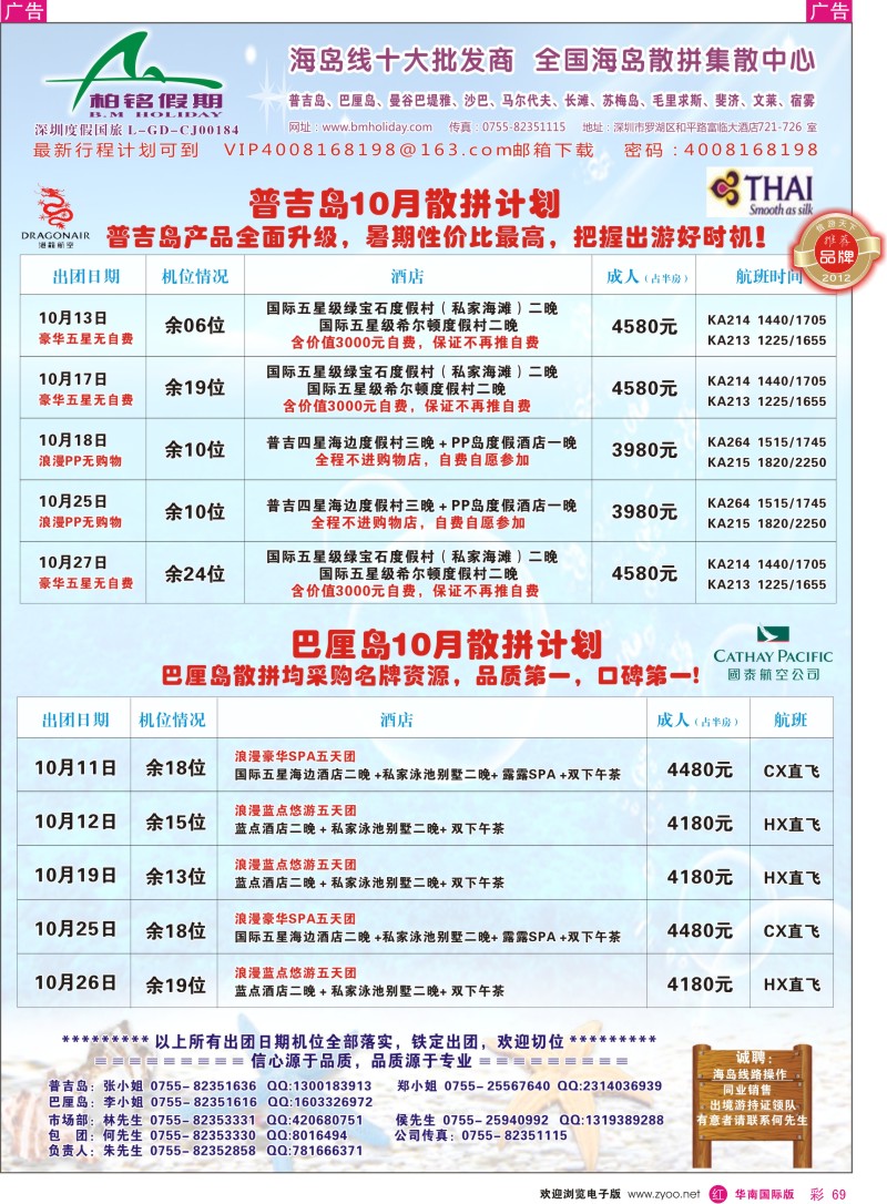 r彩069  柏铭假期—普吉、巴厘、曼谷芭提雅、沙汶、宿雾