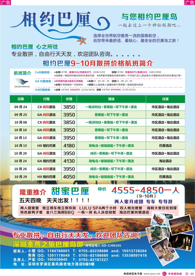 r彩089  相约巴厘岛