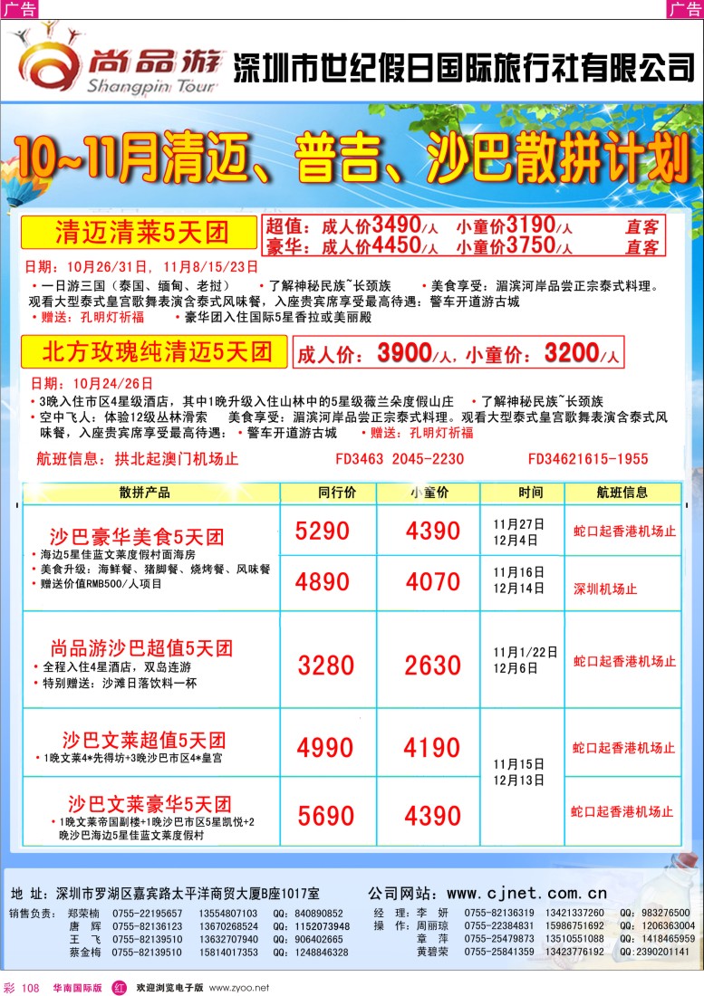 r彩108  尚品游9-10月马来西亚,泰国,海岛散自由行计划