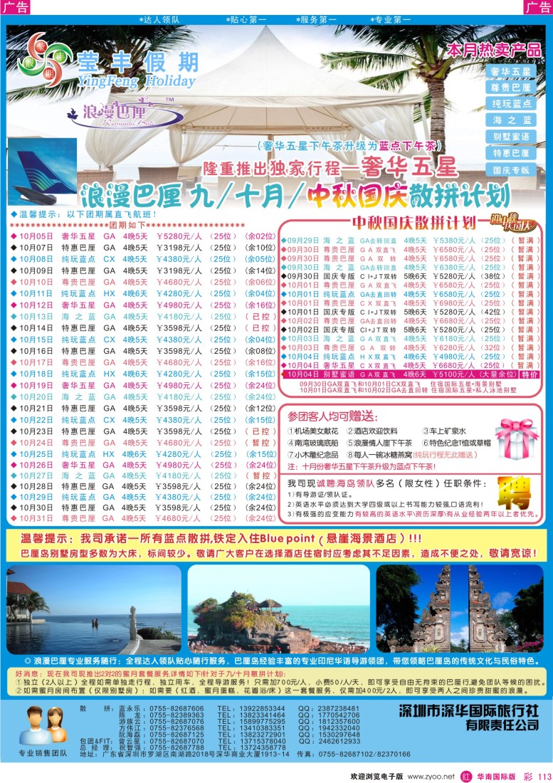 r彩113  莹丰假期—巴厘岛10-11月计划