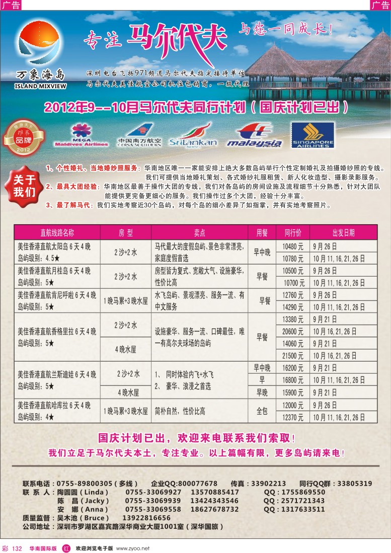 r彩134  万象海岛专业马尔代夫10月计划1