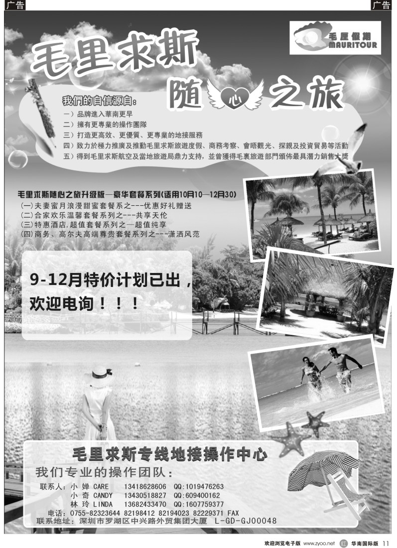 r黑011  毛厘假期—毛里求斯专线