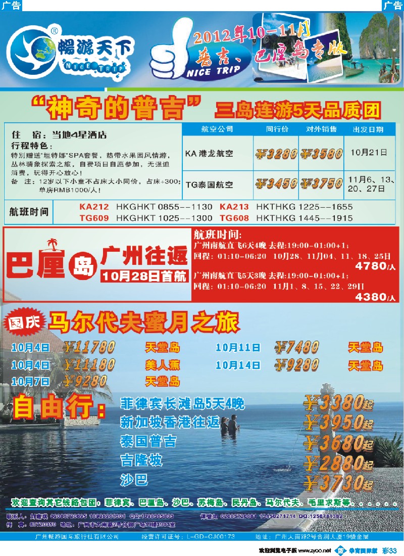 彩b033 畅游天下2012年9-10月普吉、宿雾、巴厘岛专版