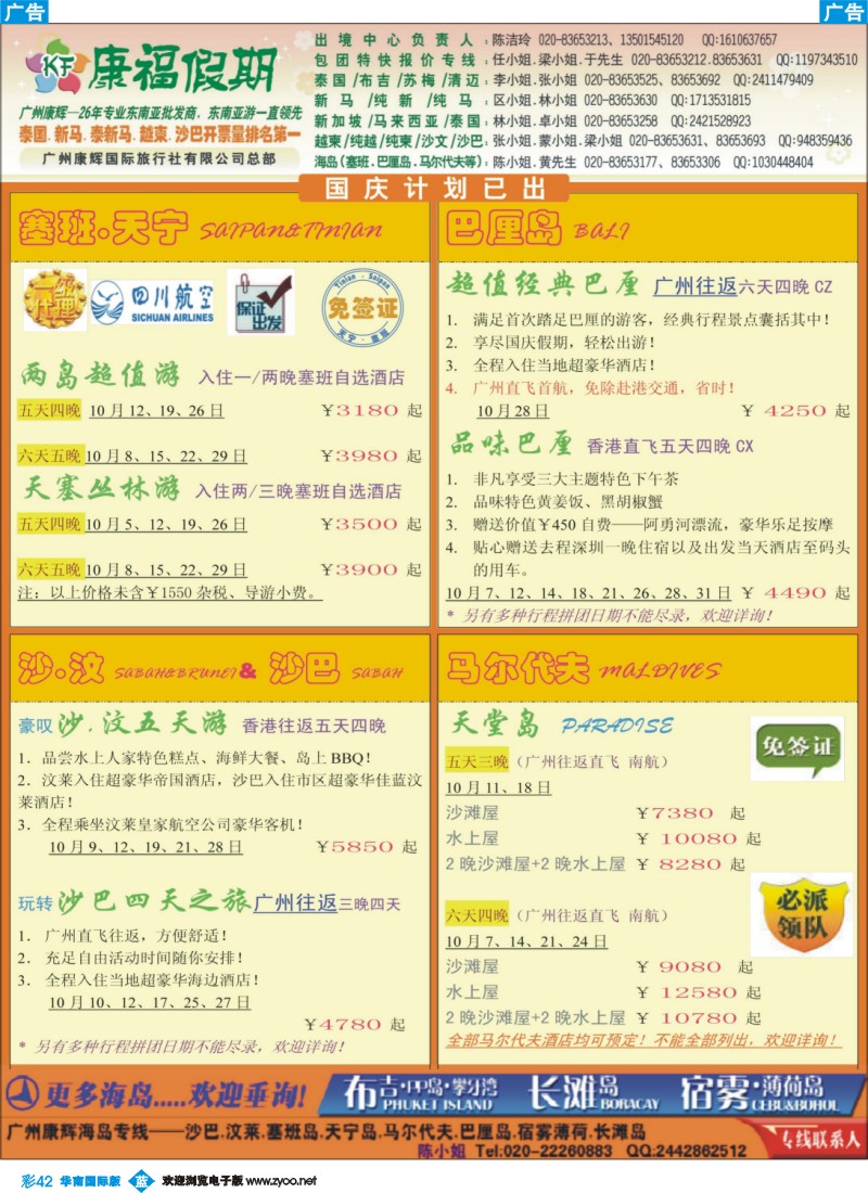 彩b042 康福假期--10月沙汶 巴厘岛 塞班同业报价