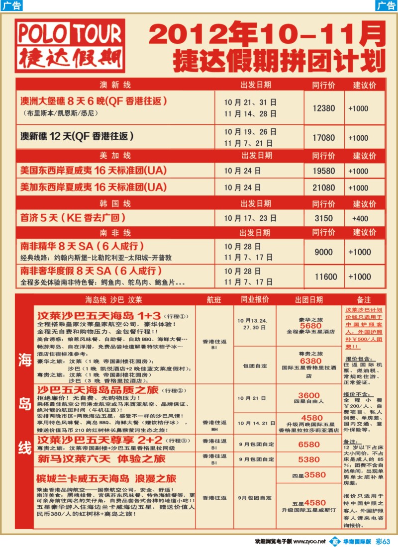 彩b063 捷达假期-助你遨游美加、韩国、非洲、海岛的专家