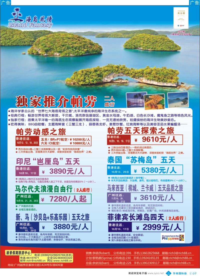 彩b069 丽景假期-海岛