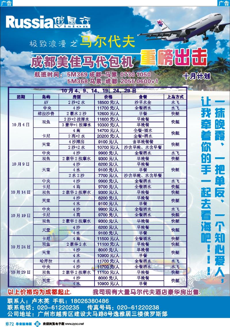 彩b072 俄风行--马尔代夫