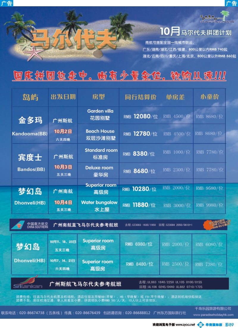 彩b089 千岛乐园－梦幻岛+拼团计划