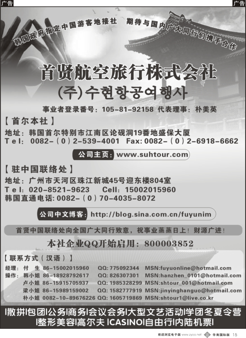 b015  韩国高端商务会奖地接社——首贤航空旅行株式会社