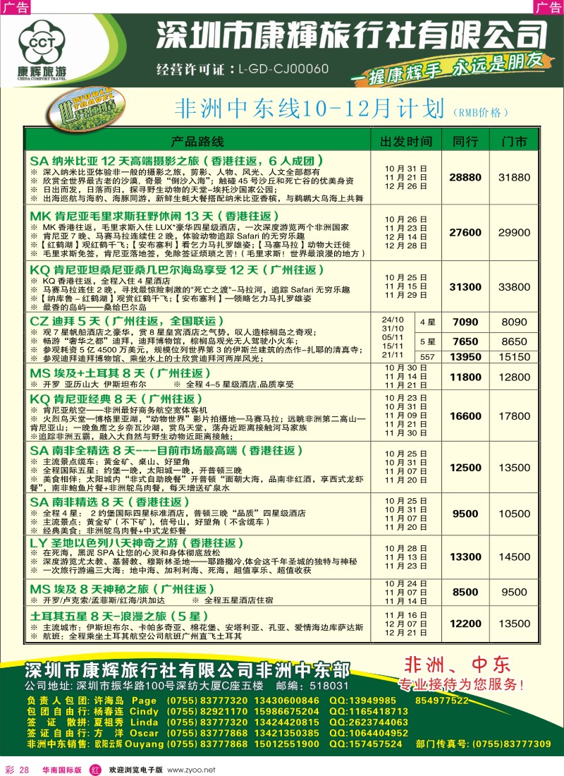 r彩028  世界风情—康辉中东非洲计划