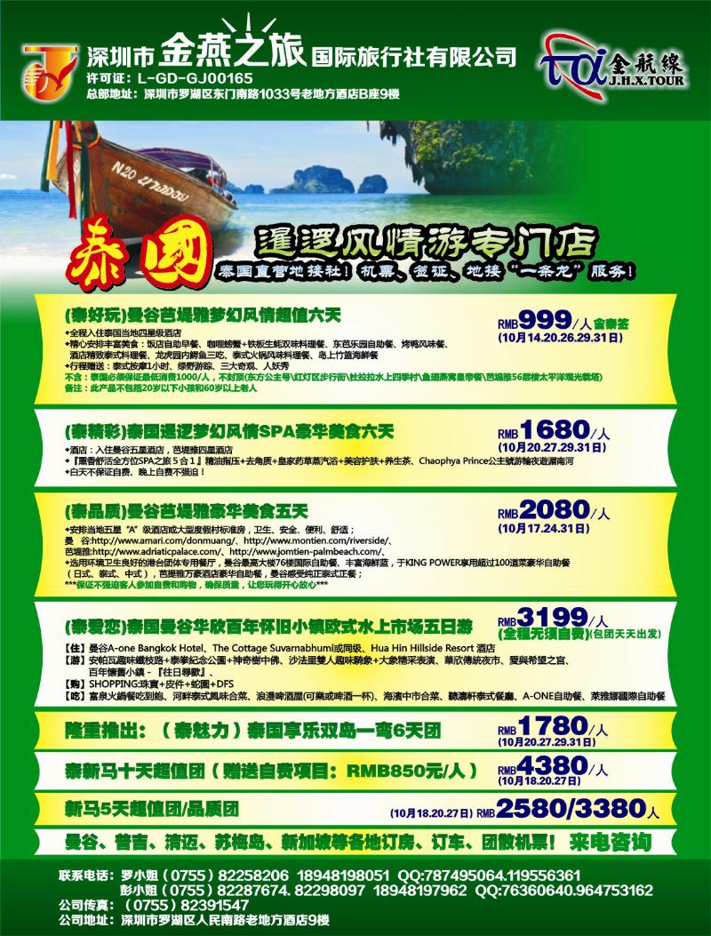 r00  右拉页  金航线-精品东南亚专线