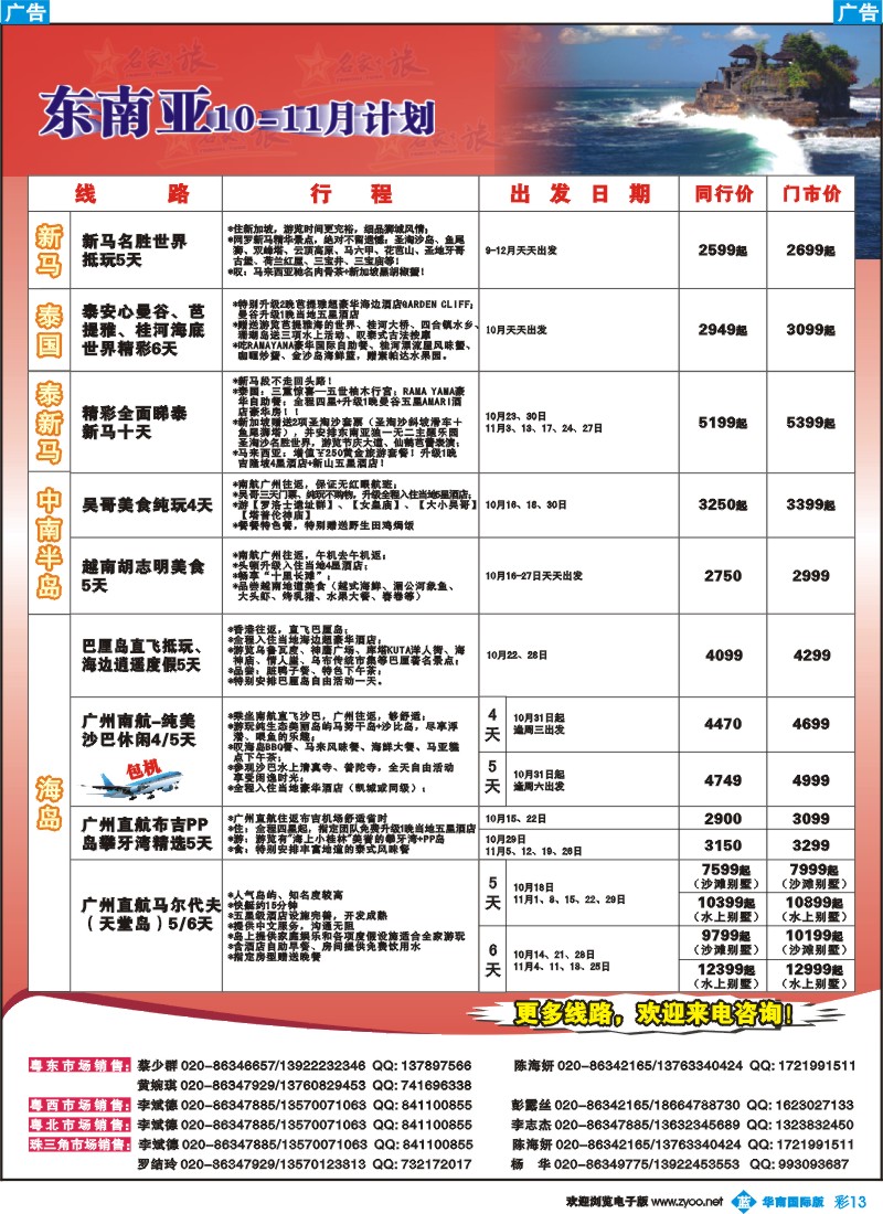 彩b013 名家之旅-东南亚线同行拼团计划