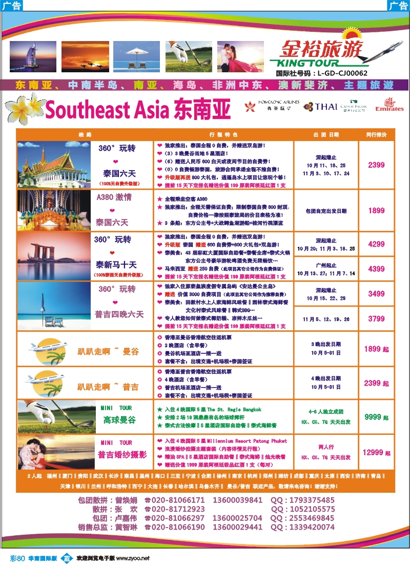 彩b080 金裕旅游巴厘岛东南亚10月计划2