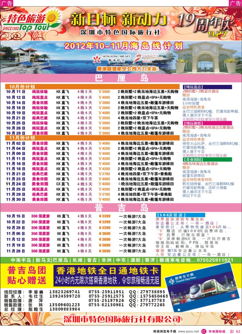 r彩063  特色旅游—巴厘岛、普吉岛最新出团计划