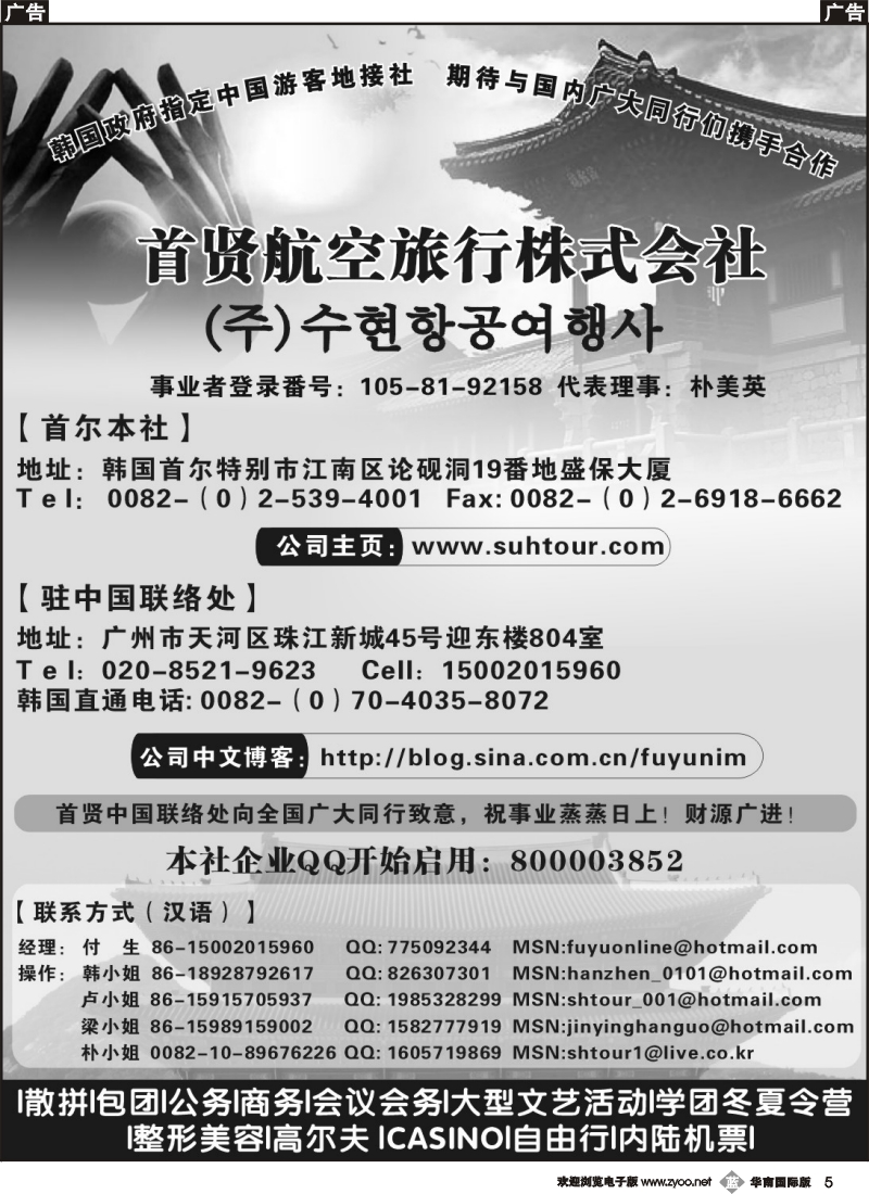 b005 韩国高端商务会奖地接社——首贤航空旅行株式会社