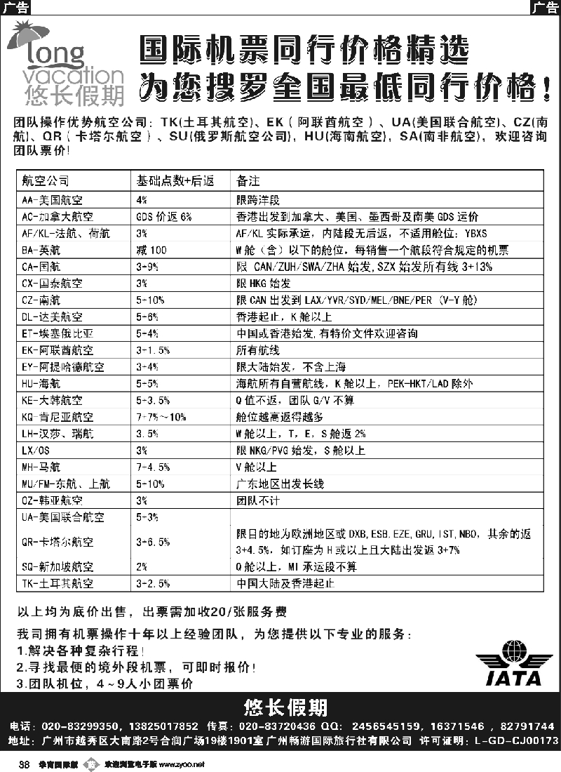 b038 悠长假期——国际机票同行价格精选
