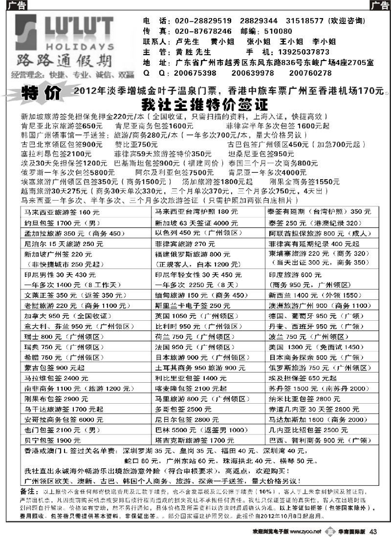 b043 路路通签证同行报价