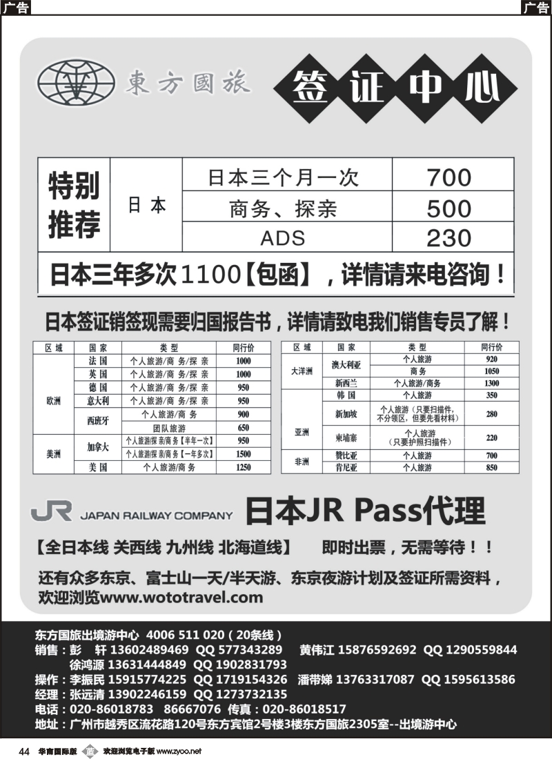 b044 东方国旅--日本及各国签证计划